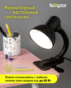 Настольная лампа Molti Navigator 61 640 NDF-C011-60W-BL-E27