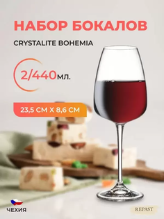 Набор бокалов Crystalite Bohemia Anser/Alizee для вина, 440 мл, 2 шт