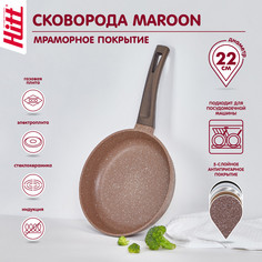 Сковорода HITT Maroon 22 см из литого алюминия с антипригарным покрытием