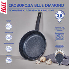 Сковорода HITT Blue Diamond 28 см из литого алюминия с антипригарным покрытием