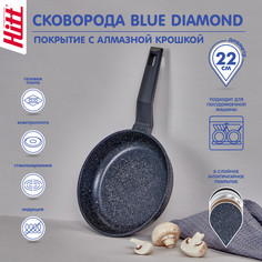 Сковорода HITT Blue Diamond 22 см из литого алюминия с антипригарным покрытием