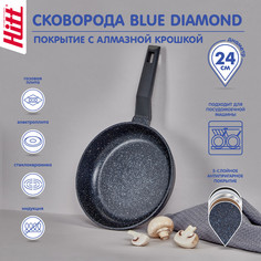 Сковорода HITT Blue Diamond 24 см из литого алюминия с антипригарным покрытием