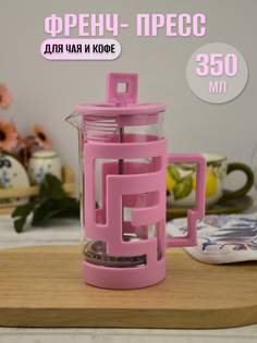 Френч-пресс, 350 мл арт. ZN0019 вид 4 Зефирное настроение