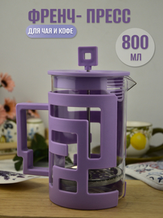 Френч-пресс, 800 мл, арт. ZN0017 вид 2 Зефирное настроение