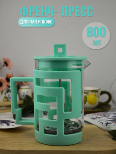 Френч-пресс, 800 мл, арт. ZN0017 вид 4 Зефирное настроение