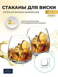 Набор стаканов Crystalite Bohemia Anser/Alizee для виски, 400 мл, 2 шт