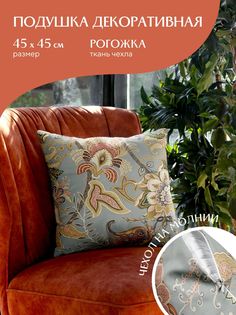 Подушка декоративная 45x45 Mia Cara Paradise