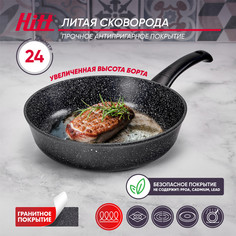 Сковорода HITT Cookin Black 24 см из литого алюминия с антипригарным покрытием, индукция