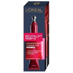 Сыворотка L’Oréal Revitalift Лазер х3 30мл (A6672200) Loréal Paris