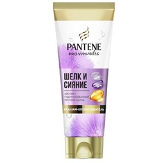 Бальзам-ополаскиватель Pantene шёлк и сияние 200 мл