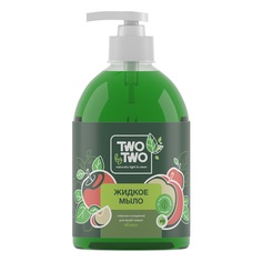 Мыло жидкое TWO by TWO яблоко 500мл