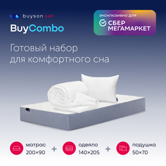 Сет BuyCombo (комплект: матрас 90х200 + подушка 50х70 + одеяло 140х205) Buyson