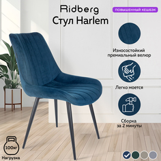 Стул Ridberg HARLEM (Blue)