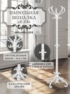 Вешалка напольная В 2Н белый Мебелик