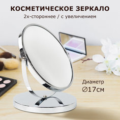 Зеркало настольное BRABIX, круглое, диаметр 17см, 607422