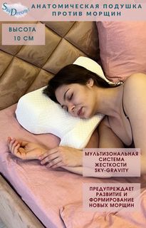 Анатомическая подушка SkyDreams против морщин с эффектом памяти