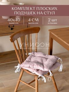 Комплект подушек на стул плоских 40х40 (2 шт) "Унисон" рис 33002-1 Love