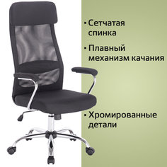 Офисное кресло BRABIX Flight EX-540 Черный