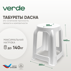 Стул пластиковый универсальный VERDE DACHA 33960 белый