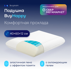 Охлаждающая ортопедическая подушка buyson BuyHappy 40х60 см высота 12 см с эффектом памяти