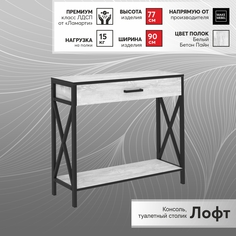 Консольный столик Make-Mebel Лофт 90х30 см, Белый Бетон Пайн