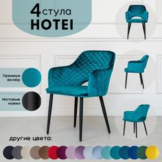 Стулья для кухни Stuler Сhairs Hotei 4 шт,Изумрудный велюр черные матовые ножки