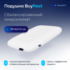 Пенная ортопедическая подушка buyson BuyRest S 40х60 см высота 9 см с эффектом памяти