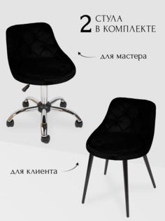Комплект стульев для мастера и клиента Ромб, черный No Brand