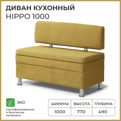 Диван кухонный НОРТА Hippo 1000х490х770, ящик для хранения 968х420х274 горчичный