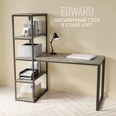 Компьютерный стол Гростат EDWARD серый