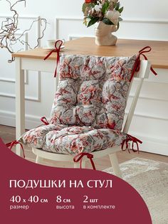 Комплект подушек на стул с тафтингом квадратных 40х40 (2 шт) Mia Cara Душистый пион