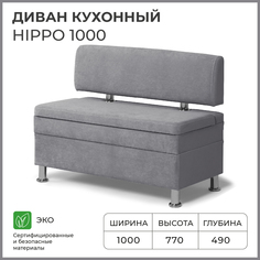 Диван кухонный НОРТА Hippo 1000х490х770, ящик для хранения 968х420х274 серый