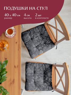 Комплект подушек на стул плоских 40х40 (2 шт) Mia Cara 30284-11 Жозефина графит
