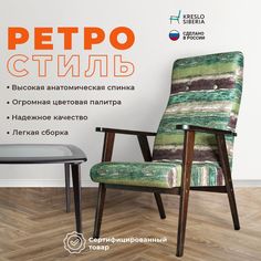 Кресло ТМ Кресло Сибири Ретро для дома, дачи, офиса,Сибирская Тайга (Village Green)