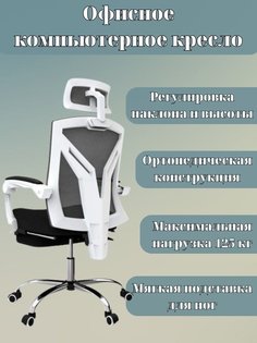 Офисное компьютерное кресло Hbada 123180