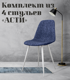 Стулья для кухни МК Фобос Асти, 4 шт, синий