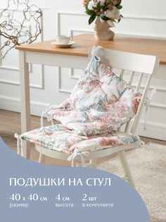 Комплект подушек на стул плоских 40х40 (2 шт) Mia Cara 30345-1 Барбара