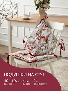 Комплект подушек на стул плоских 40х40 (2 шт) Mia Cara 30200-1 Душистый пион