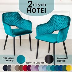 Стулья для кухни Stuler Сhairs Hotei 2 шт, Изумрудный велюр черные матовые ножки