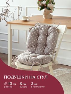 Комплект подушек на стул с тафтингом круглых d40 (2 шт) Mia Cara 30394-1 Горох