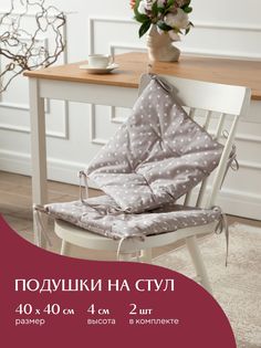 Комплект подушек на стул плоских 40х40 (2 шт) Mia Cara 30394-1 Горох