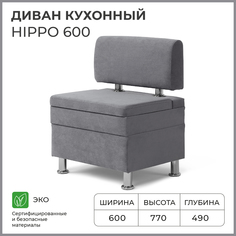 Диван кухонный НОРТА Hippo 600х490х770, ящик для хранения 568х420х274 серый