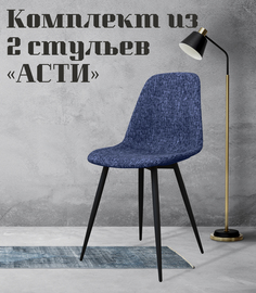 Стулья для кухни МК Фобос Асти, 2 шт, синий