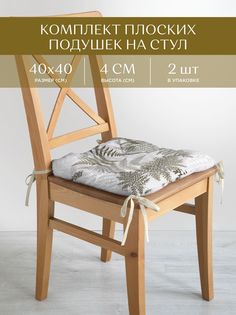 Комплект подушек на стул плоских 40х40 (2 шт) Унисон 33159-4 Fern