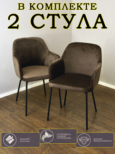 Стул с мягким сиденьем, ESTEnte, Harold, Кофе, 2 шт, 50х50х80 см