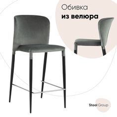 Стул Stool Group Лори полубарный велюр серый