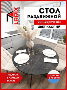 Стол кухонный обеденный Larix4you Веста Каспий круглый 90х90 см