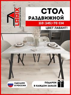 Стол кухонный обеденный Larix4you Стефи Лавант прямоугольный 110х70х75 см