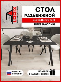 Стол кухонный обеденный Larix4you Стефи Каспий прямоугольный 110х70х75 см