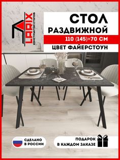Стол кухонный обеденный Larix4you Стефи Фаерстоун прямоугольный 110х70х75 см